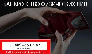 Банкротство физических лиц в Абинске Район Абинский