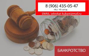 Банкротство физических лиц в Белореченске Город Белореченск